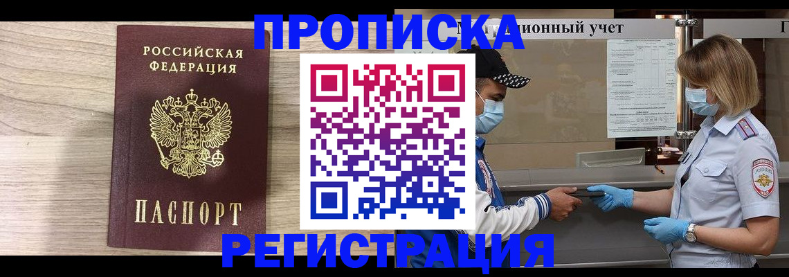 временная регистрация надежно в Усть-Куте